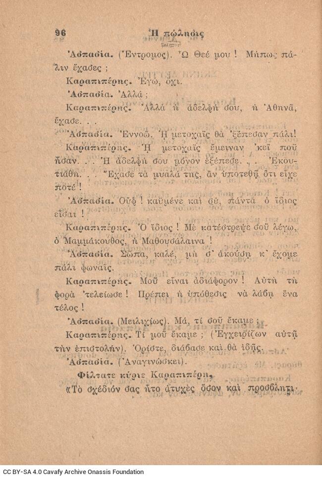 16,5 x 12 εκ. 208 σ., όπου στο εξώφυλλο περιεχόμενα, στη σ. [1] σελίδα τίτλου μ